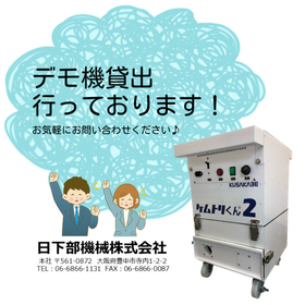 デモ機貸出.jpg
